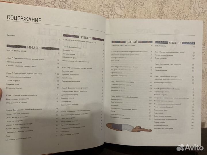 Книга Секреты восточной медицины