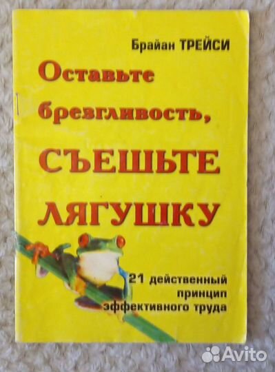 Трейси, Кийосаки, Шефер И другие