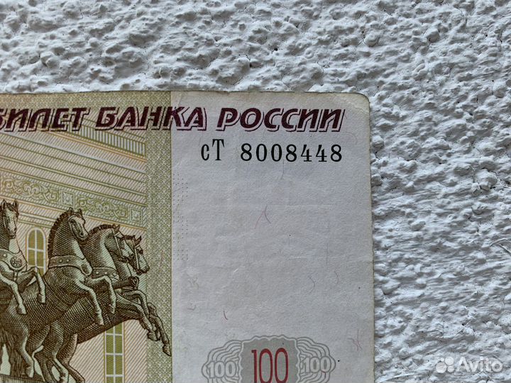 100 рублей с красивым номером