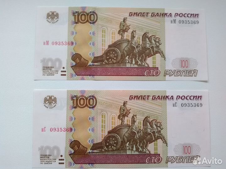 Банкноты 10, 50 и 100 р. с одинаковыми номерами