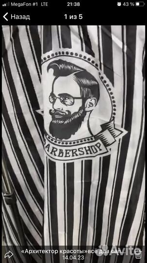 Парикмахерский пеньюар