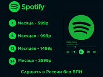 Spotify premium работает в РФ - 3/6/12 мес