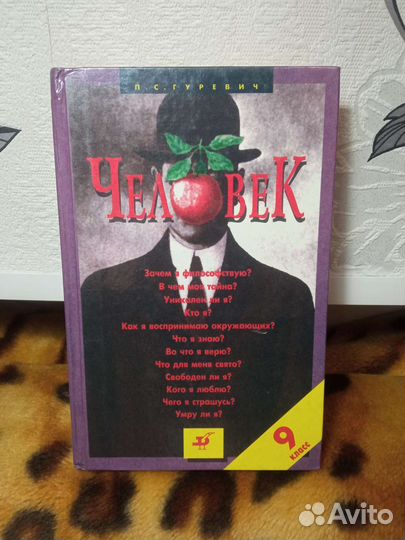 Новая Книга человек 9 класс