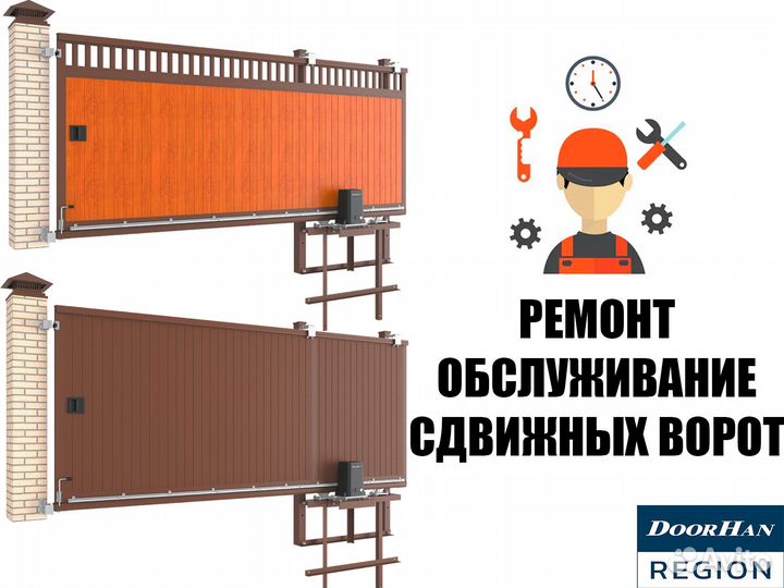 Ремонт откатных, сдвижных ворот