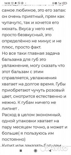 Бальзам для губ Эйвон