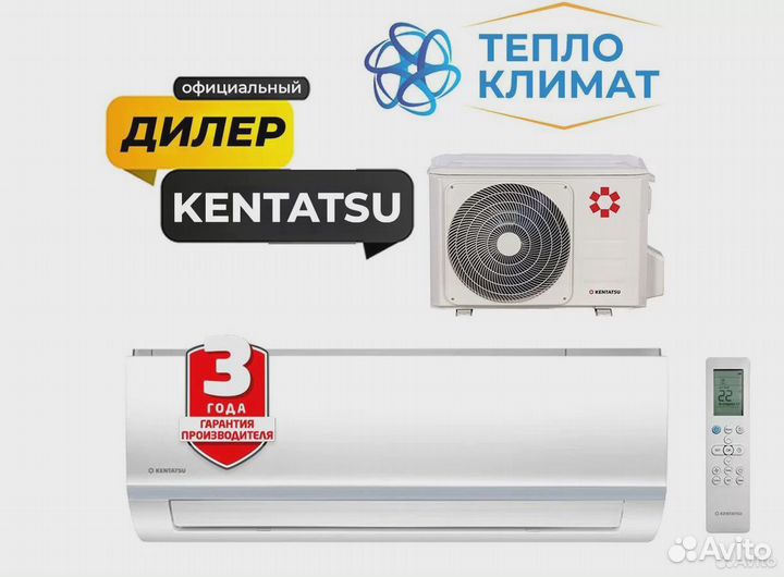 Сплит-система Kentatsu с установкой + рассрочка