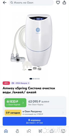 Водоочиститель Амвэй/Amway