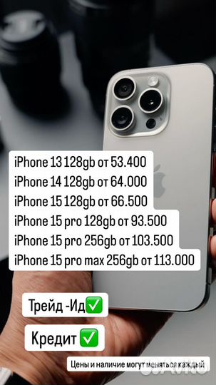 iPhone 15 Pro Max, 256 ГБ