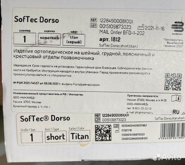 Корсет ортопедический, шейный, грудной, поясничный