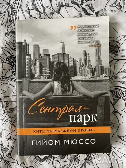 Гийом мюссо