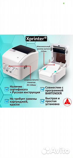 Термопринтер XP-420B, 20-110mm