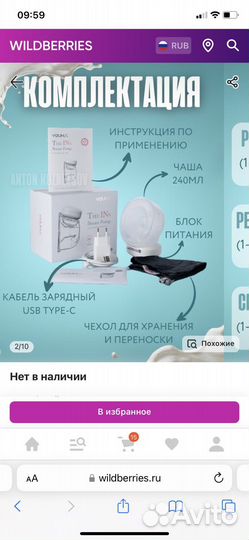 Электрический молокоотсос