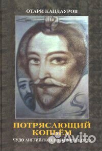 Кандауров О.З., Шекспир У. Потрясающий копьем