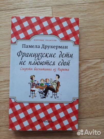 Французские дети не плюются едой