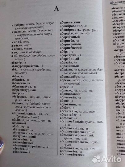 Орфографический словарь русского языка