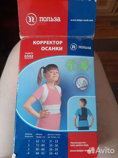 Корректор осанки детский
