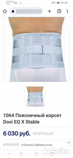 Ottobock 1064 поясничный корсет Dosi EQ X Stable,S