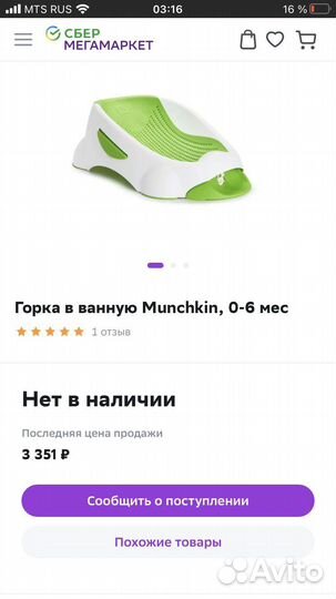 Детская горка для купания Munchkin