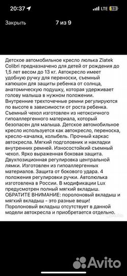 Автомобильная люлька