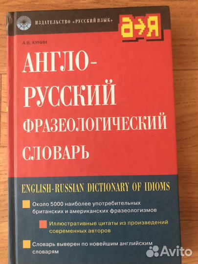 Англо-русский фразеологический словарь