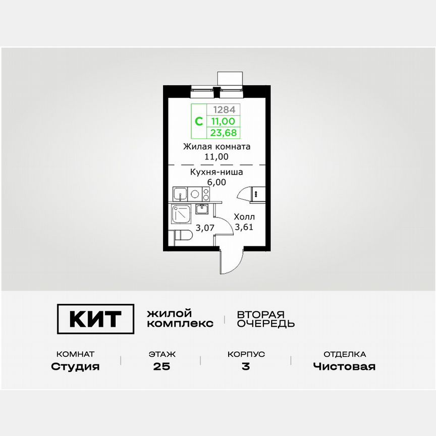 Квартира-студия, 23,7 м², 25/25 эт.