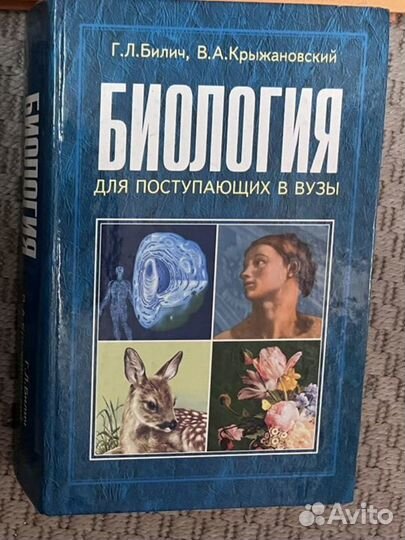 Учебники по биологии, анатомии, атлас