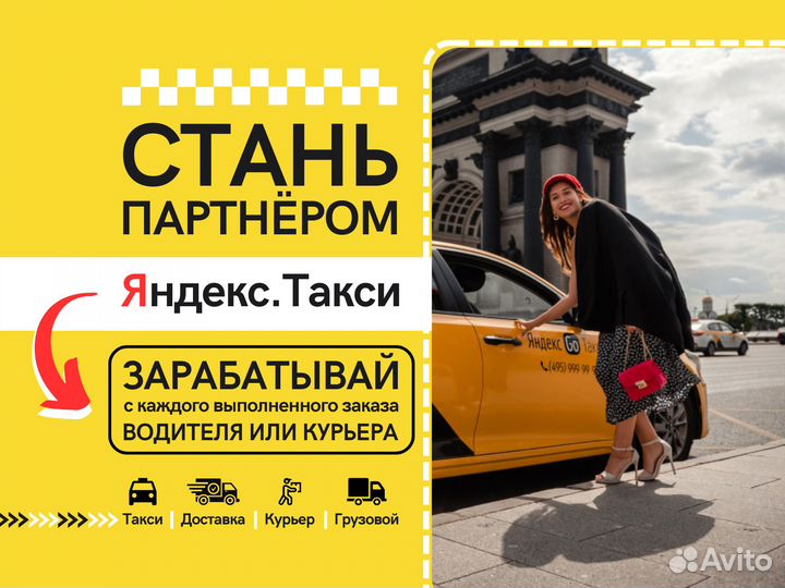 Сотрудничество с Яндекс.Доставка /Курьер, под ключ