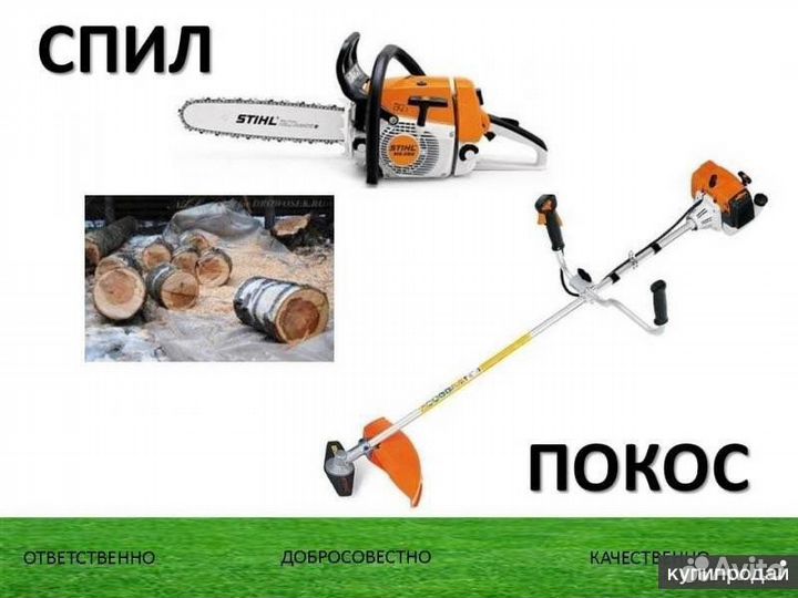 Покос травы