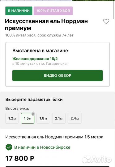 Елка искусственная литая новая