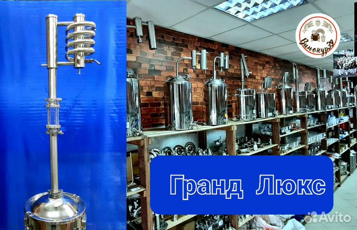 Самогонный аппарат 