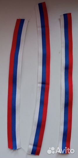Ленточки триколор 3шт