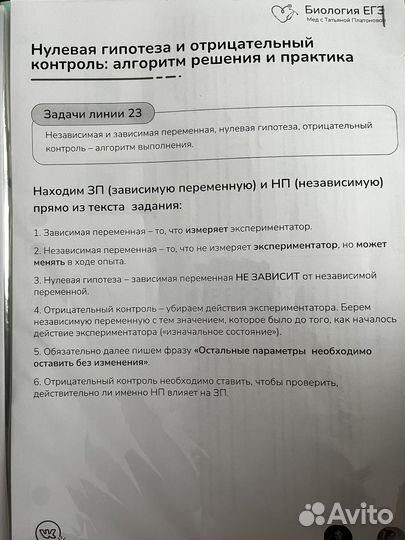 Егэ по биологии