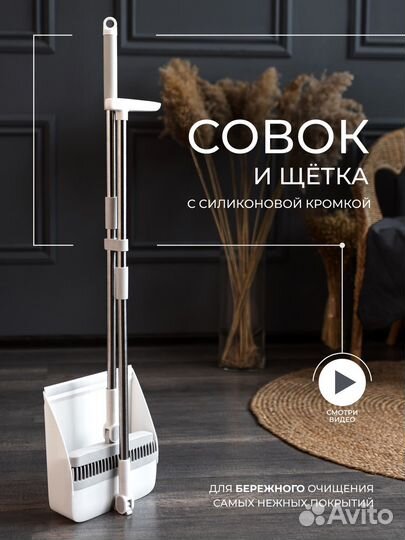 Веник и совок