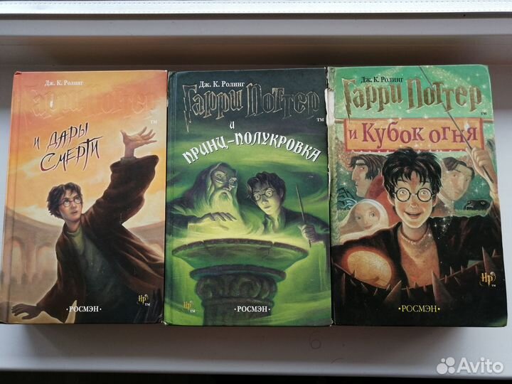 Гарри Поттер Росмэн