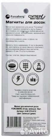 Магнит для магнитной доски Forceberg