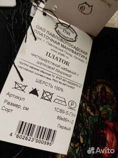 Павловопосадский платок шерсть 