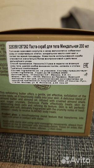 Паста скраб для тела миндальная l'occitane