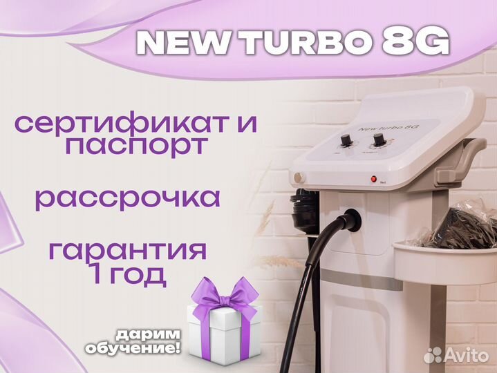 Косметологический аппарат NEW тurво G8 (g 8 )