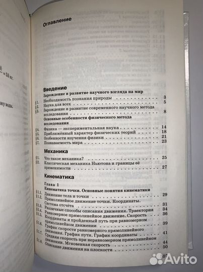 Физика Механика 10 класс Мякишев Синяков