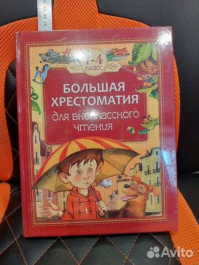 Хрестоматия 1-4 класс