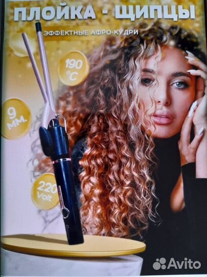 Плойка щипцы
