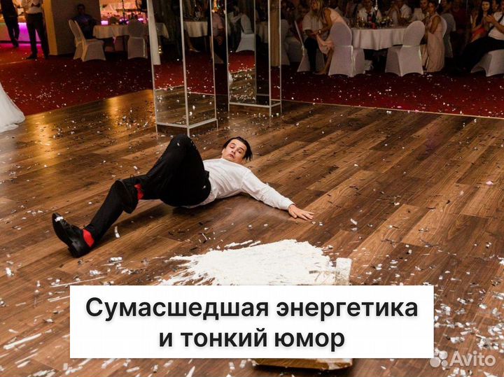 Ведущий на свадьбу корпоратив юбилей Диджей