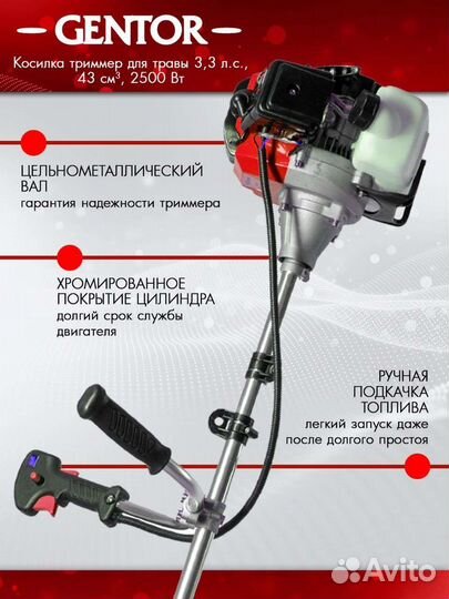 Триммер бензиновый 3,3 л.с., 43 см3, 2500 Вт