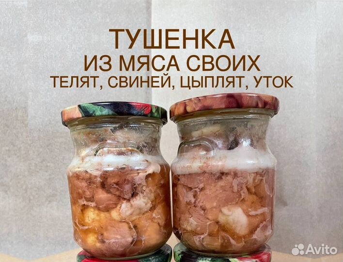 Тушенка деревенская из мяса личного хозяйства