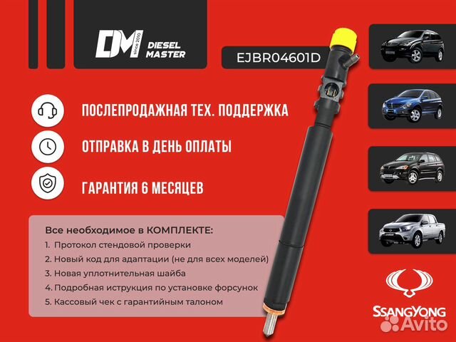 Форсунка Ssangyong Actyon 6650170321