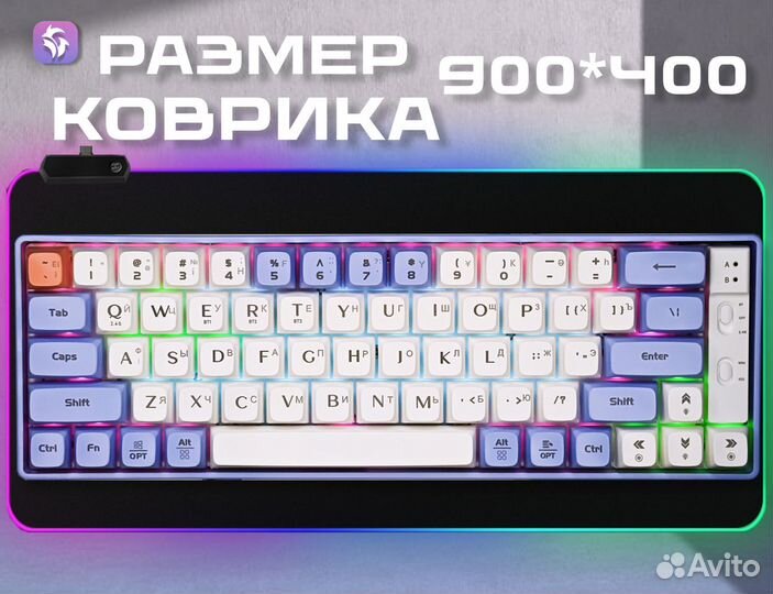 Комплект игровой коврик RGB и клавиатура