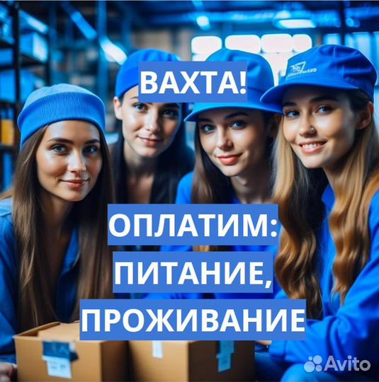Работа Вахтой (Еда, Жилье) Москва Грузчиком
