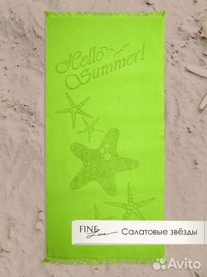 Пляжное полотенце 70*150