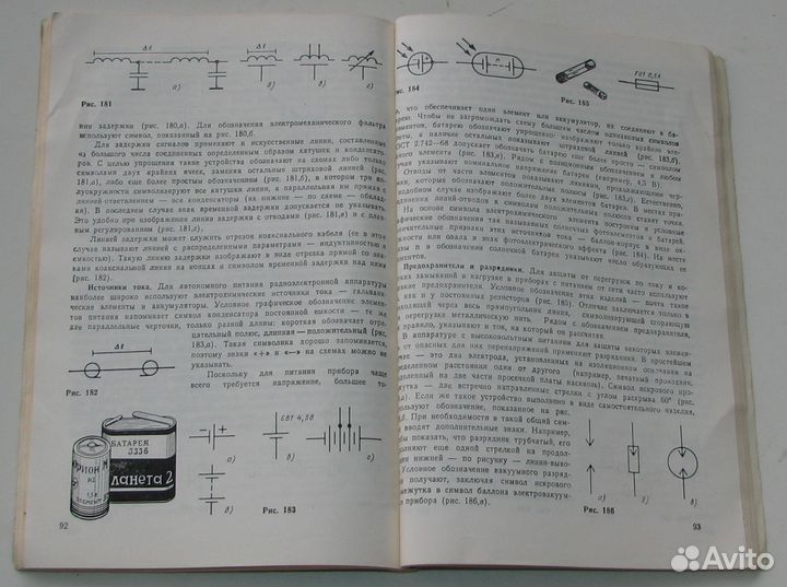 Фролов В. В. Язык радиосхем