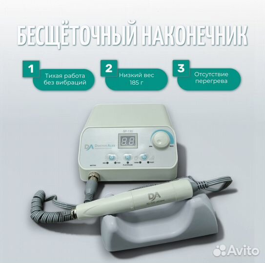 Dr.Alex SP-130 Аппарат для маникюра и педикюра